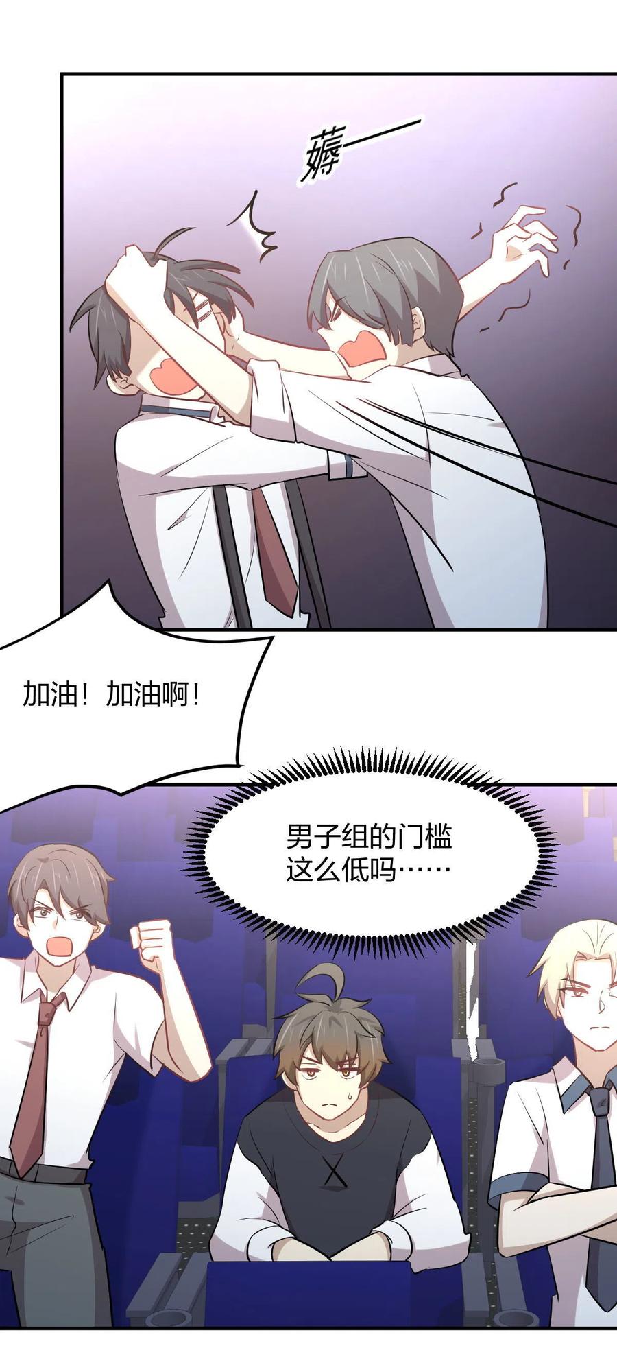 本剑仙绝不吃软饭韩漫全集-第273话 男子赛场无删减无遮挡章节图片 