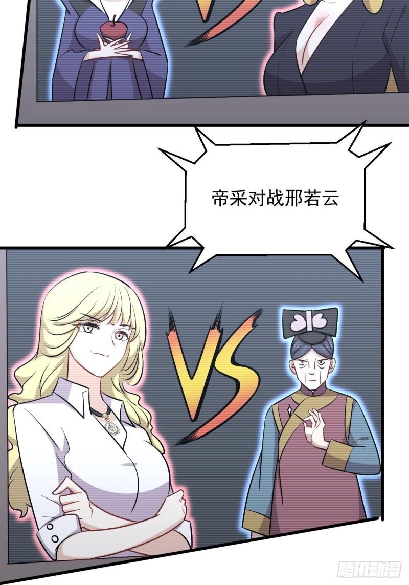 本剑仙绝不吃软饭韩漫全集-第275话女子赛场（二）计怜无删减无遮挡章节图片 