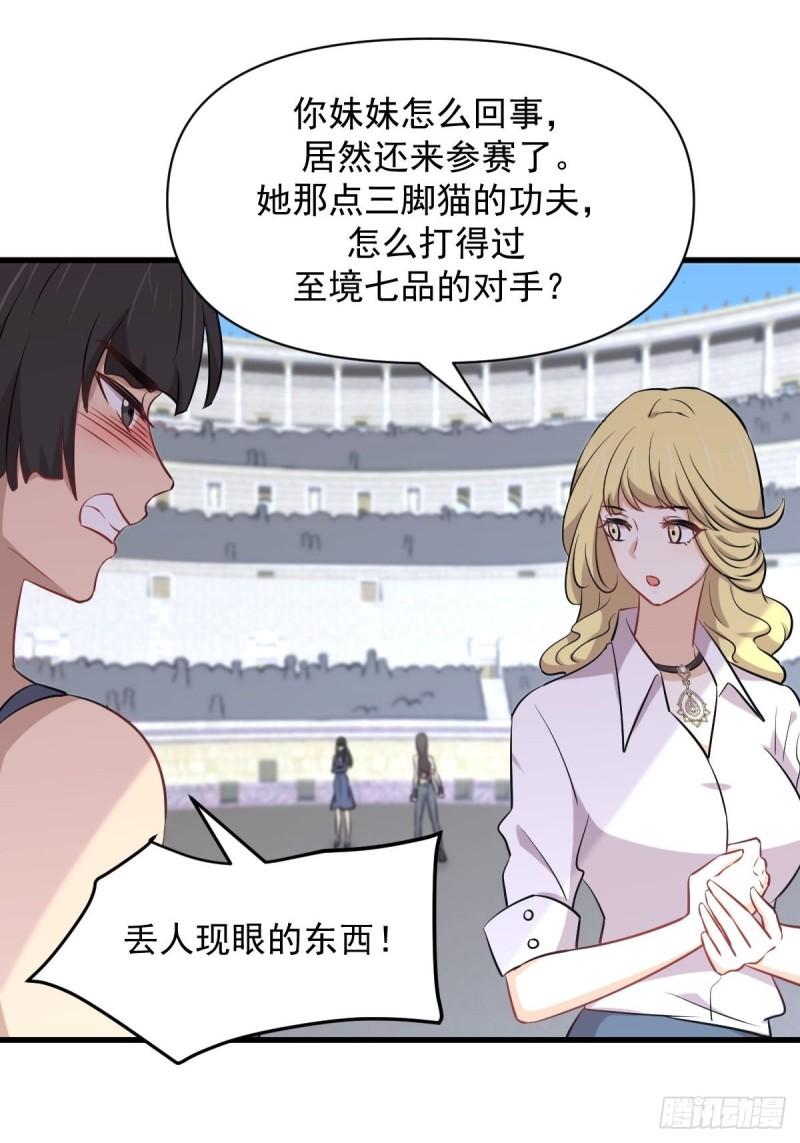本剑仙绝不吃软饭韩漫全集-第275话女子赛场（二）计怜无删减无遮挡章节图片 