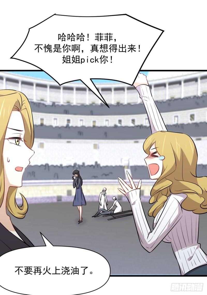 本剑仙绝不吃软饭韩漫全集-第276话 进入半决赛无删减无遮挡章节图片 