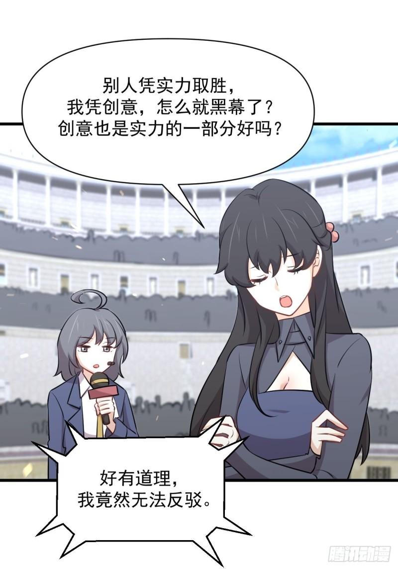 本剑仙绝不吃软饭韩漫全集-第276话 进入半决赛无删减无遮挡章节图片 