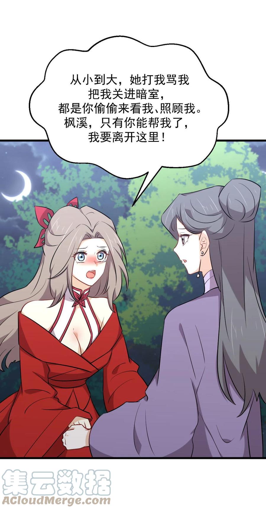 本剑仙绝不吃软饭韩漫全集-第277话 预言里的男修无删减无遮挡章节图片 