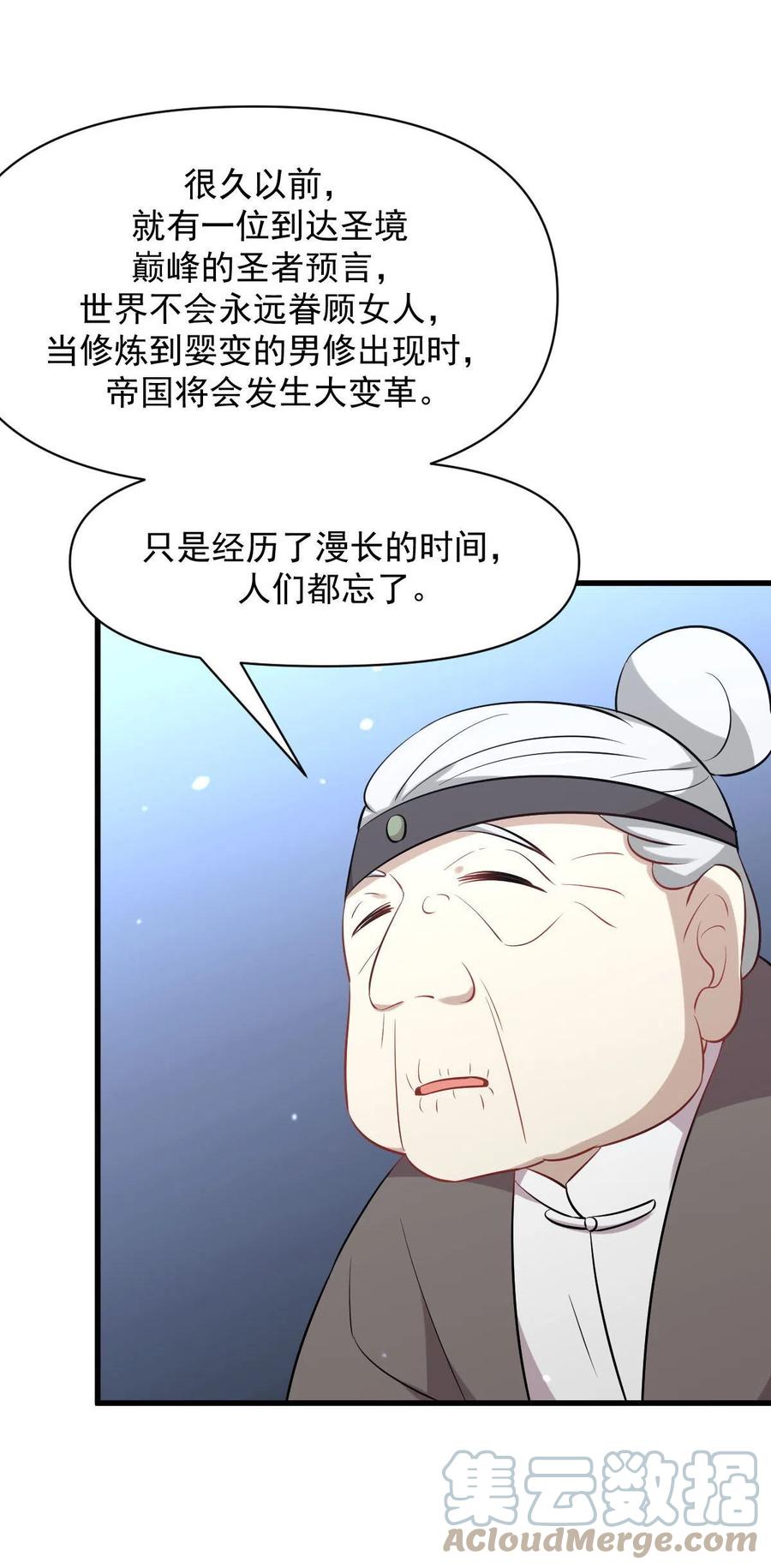本剑仙绝不吃软饭韩漫全集-第277话 预言里的男修无删减无遮挡章节图片 