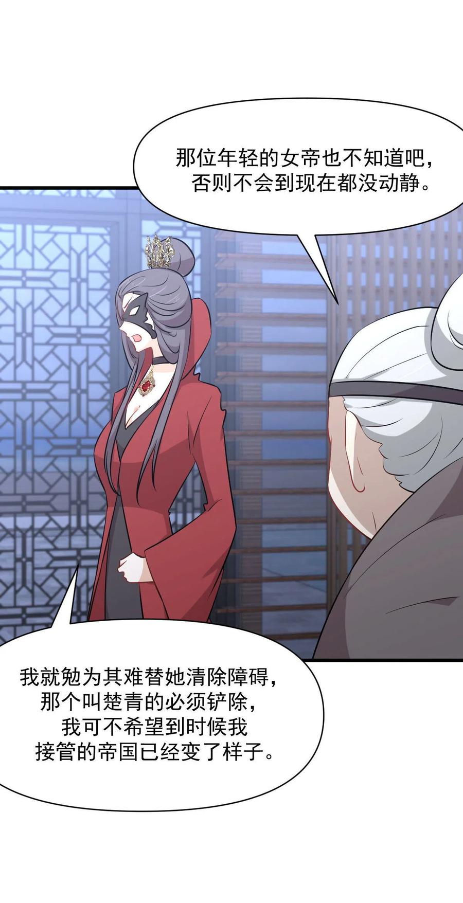本剑仙绝不吃软饭韩漫全集-第277话 预言里的男修无删减无遮挡章节图片 