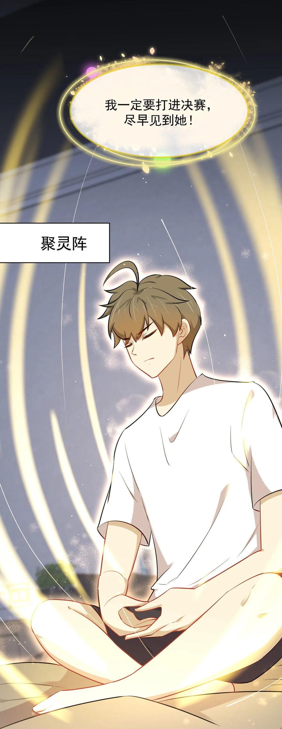 本剑仙绝不吃软饭韩漫全集-第277话 预言里的男修无删减无遮挡章节图片 