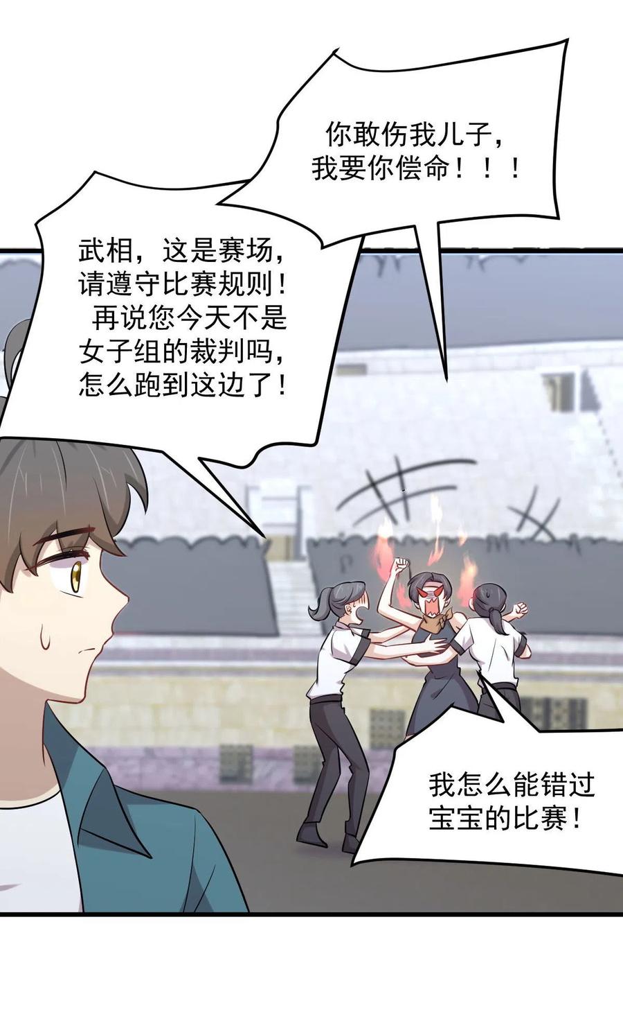 本剑仙绝不吃软饭韩漫全集-第278话 打进决赛！无删减无遮挡章节图片 