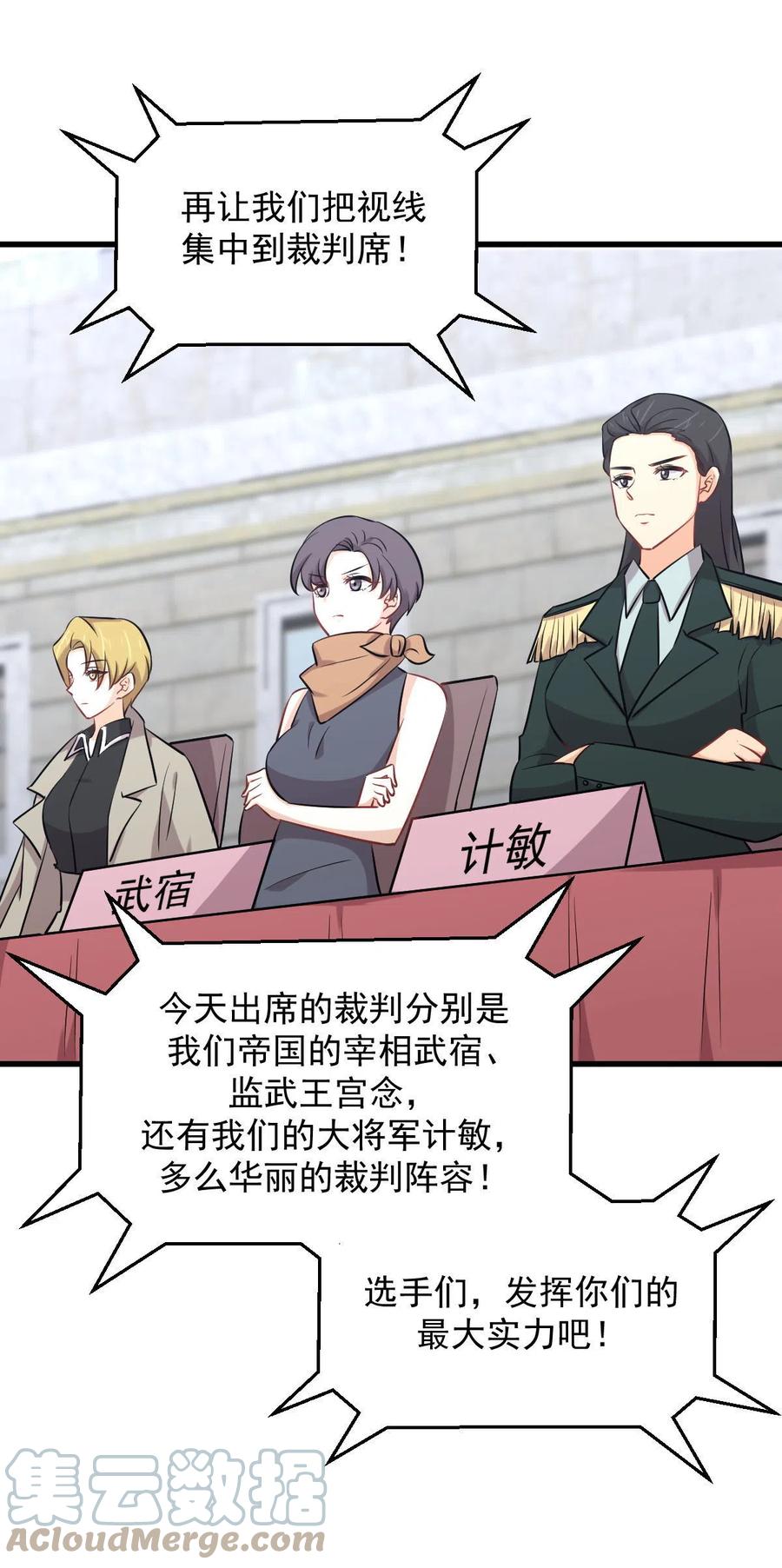本剑仙绝不吃软饭韩漫全集-第278话 打进决赛！无删减无遮挡章节图片 