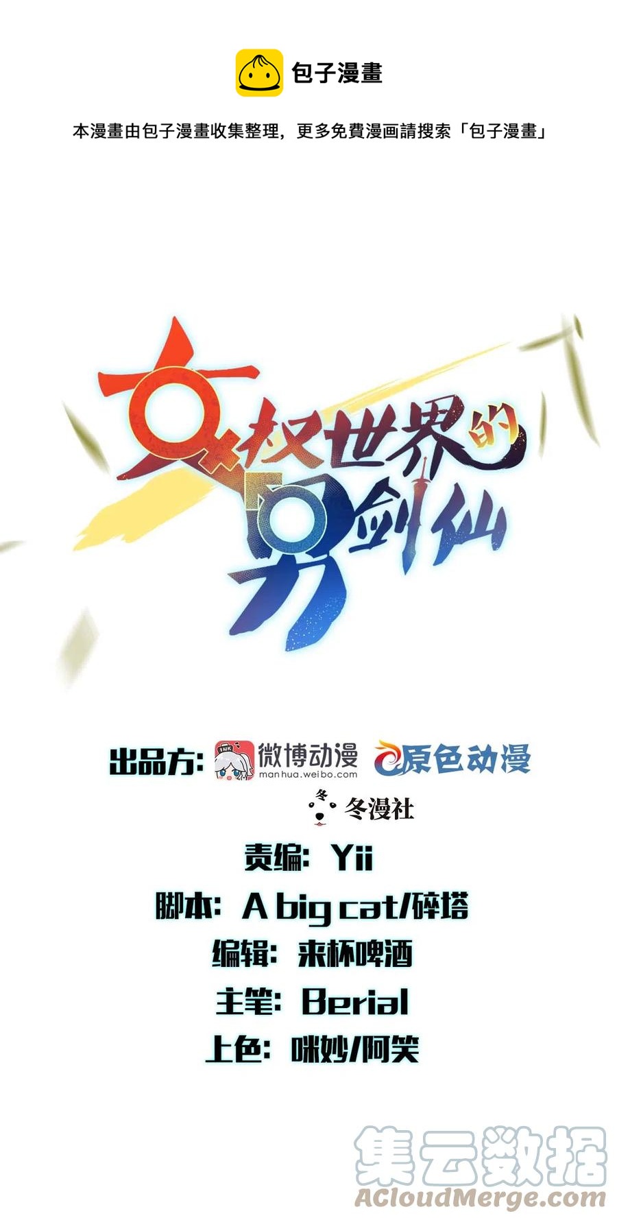 本剑仙绝不吃软饭韩漫全集-第281话 进入决赛无删减无遮挡章节图片 