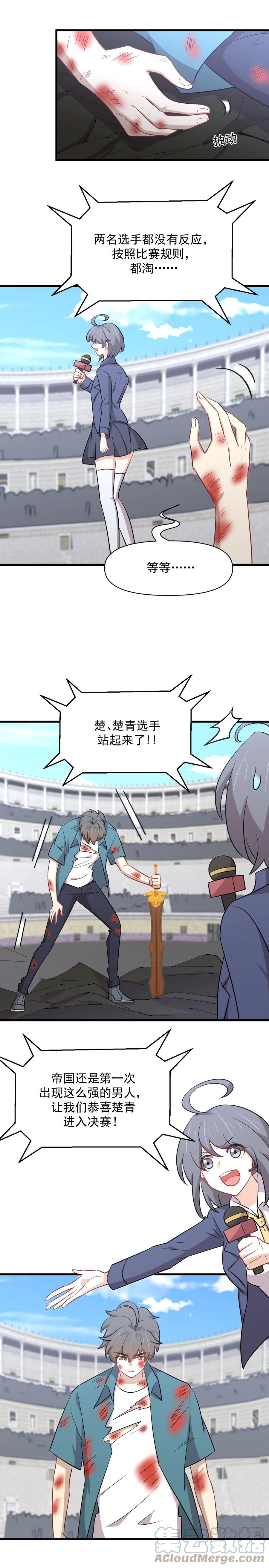 本剑仙绝不吃软饭韩漫全集-第281话 进入决赛无删减无遮挡章节图片 