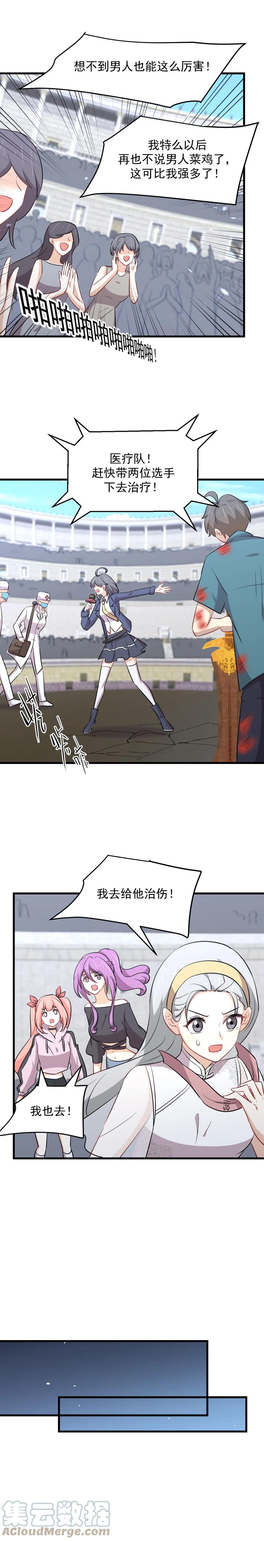 本剑仙绝不吃软饭韩漫全集-第281话 进入决赛无删减无遮挡章节图片 