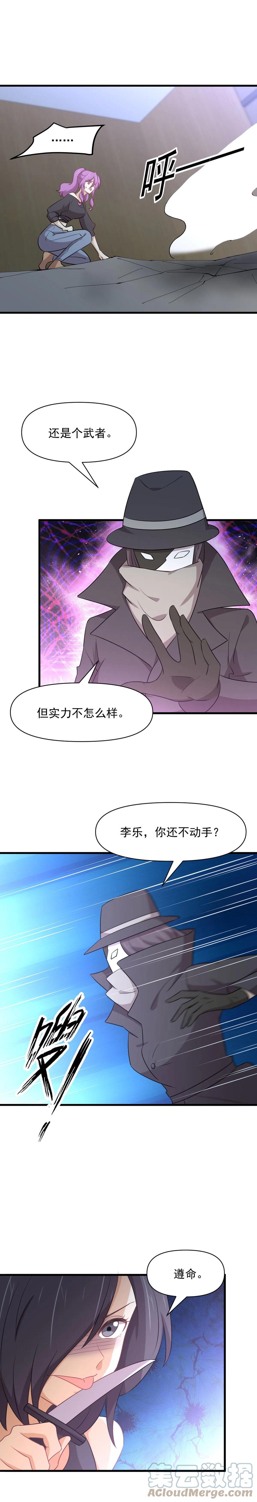 本剑仙绝不吃软饭韩漫全集-第282话 短暂觉醒无删减无遮挡章节图片 