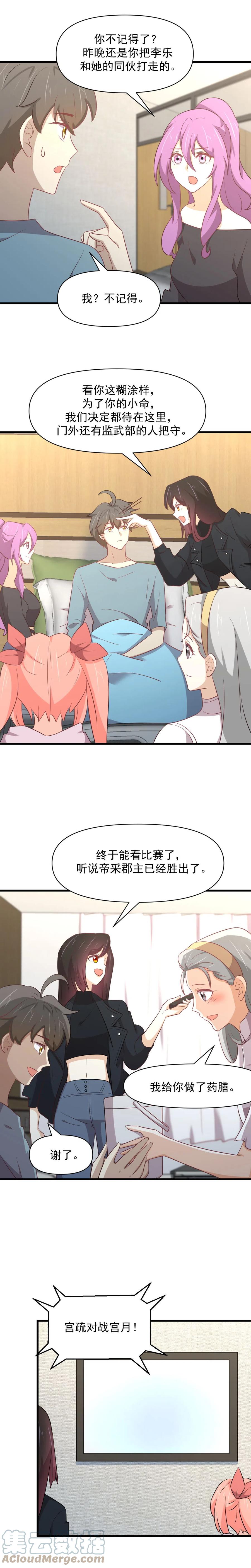 本剑仙绝不吃软饭韩漫全集-第283话 追查无删减无遮挡章节图片 