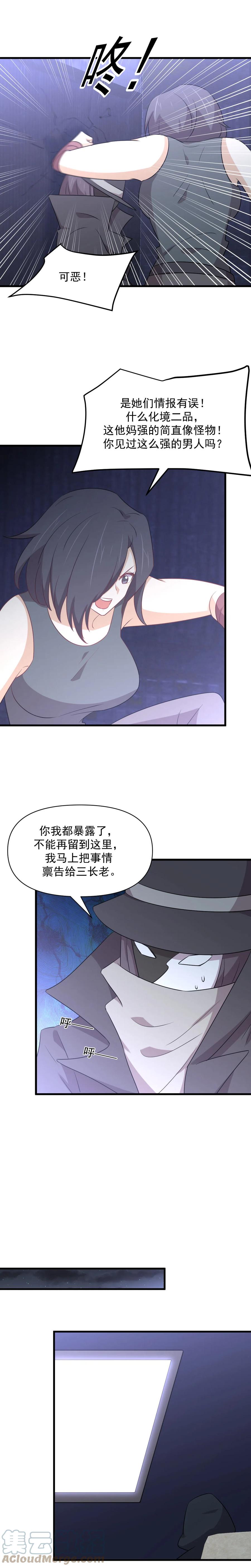 本剑仙绝不吃软饭韩漫全集-第283话 追查无删减无遮挡章节图片 