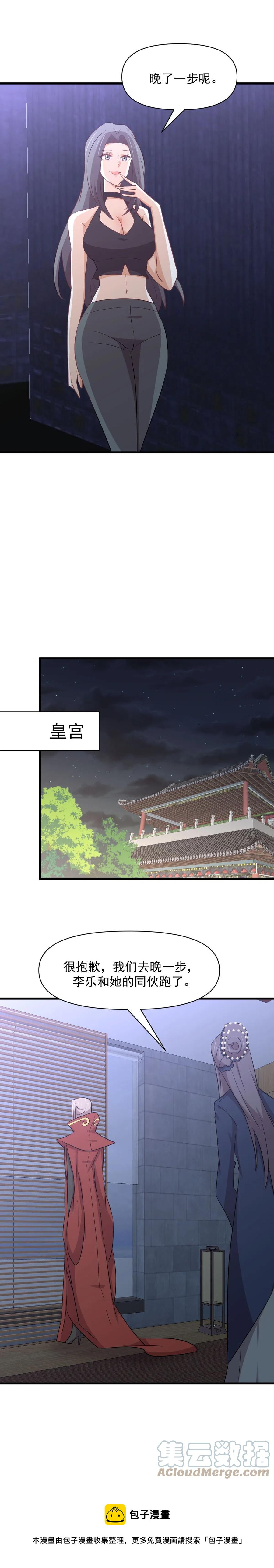本剑仙绝不吃软饭韩漫全集-第283话 追查无删减无遮挡章节图片 