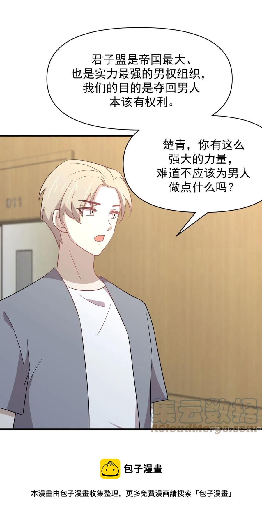本剑仙绝不吃软饭韩漫全集-第284话 姐妹相斗无删减无遮挡章节图片 