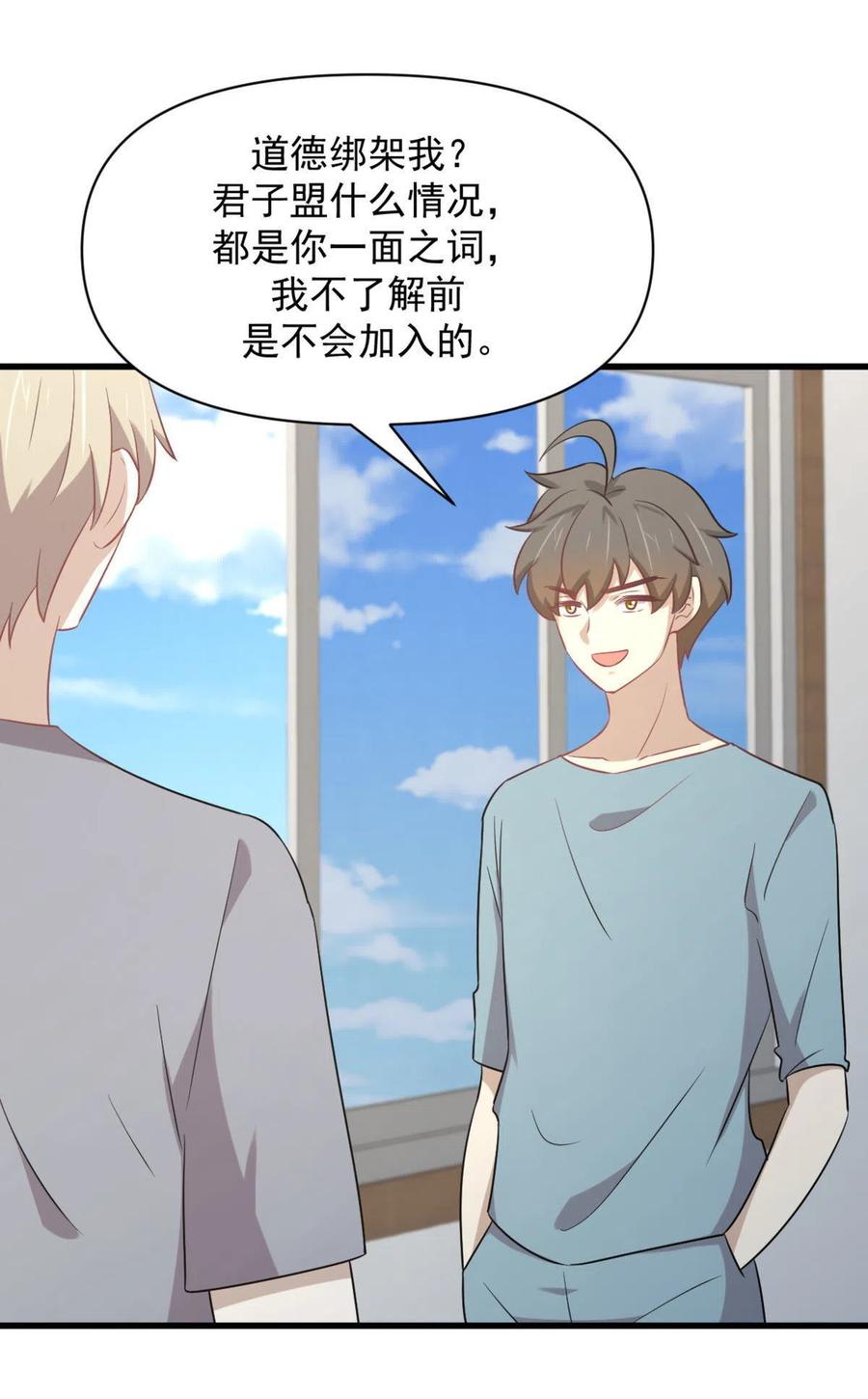 本剑仙绝不吃软饭韩漫全集-第284话 姐妹相斗无删减无遮挡章节图片 