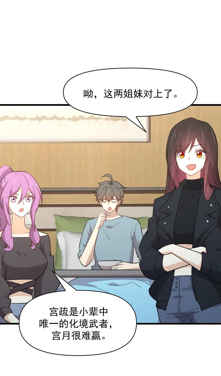 本剑仙绝不吃软饭韩漫全集-第284话 姐妹相斗无删减无遮挡章节图片 