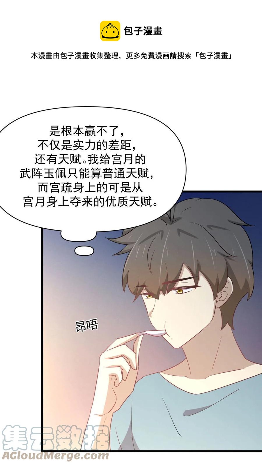 本剑仙绝不吃软饭韩漫全集-第284话 姐妹相斗无删减无遮挡章节图片 