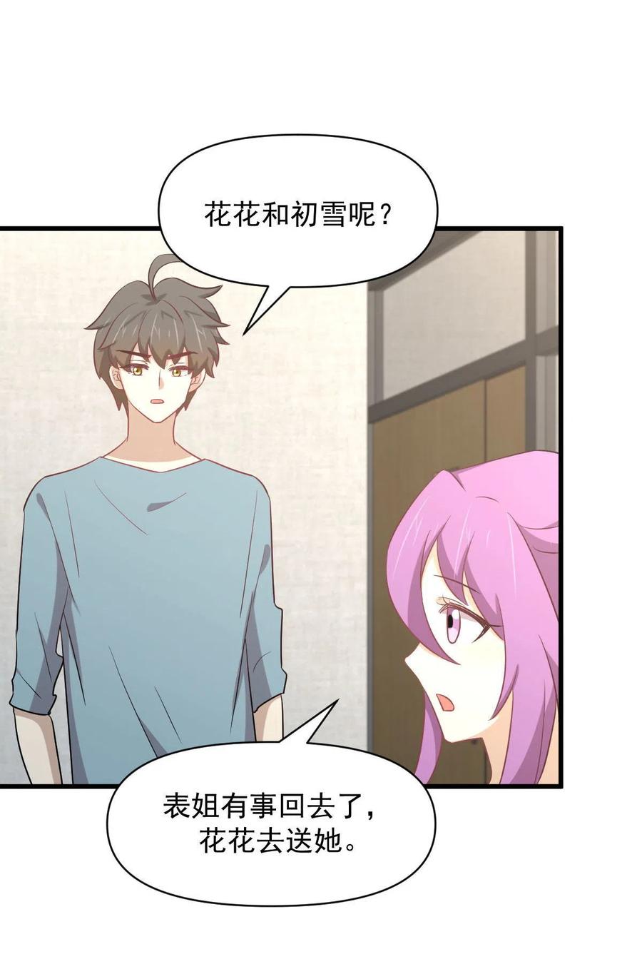 本剑仙绝不吃软饭韩漫全集-第285话 争风吃醋无删减无遮挡章节图片 