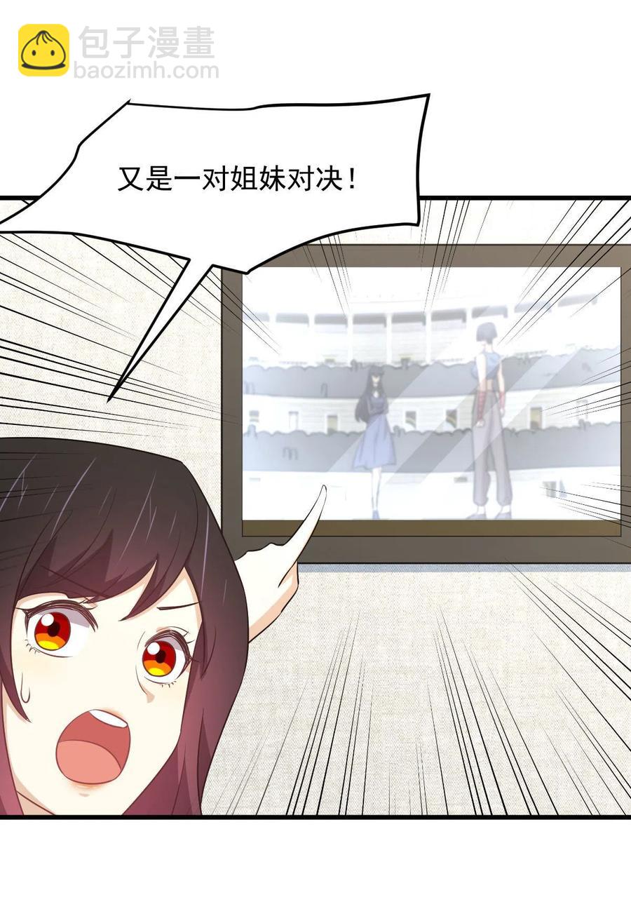 本剑仙绝不吃软饭韩漫全集-第285话 争风吃醋无删减无遮挡章节图片 