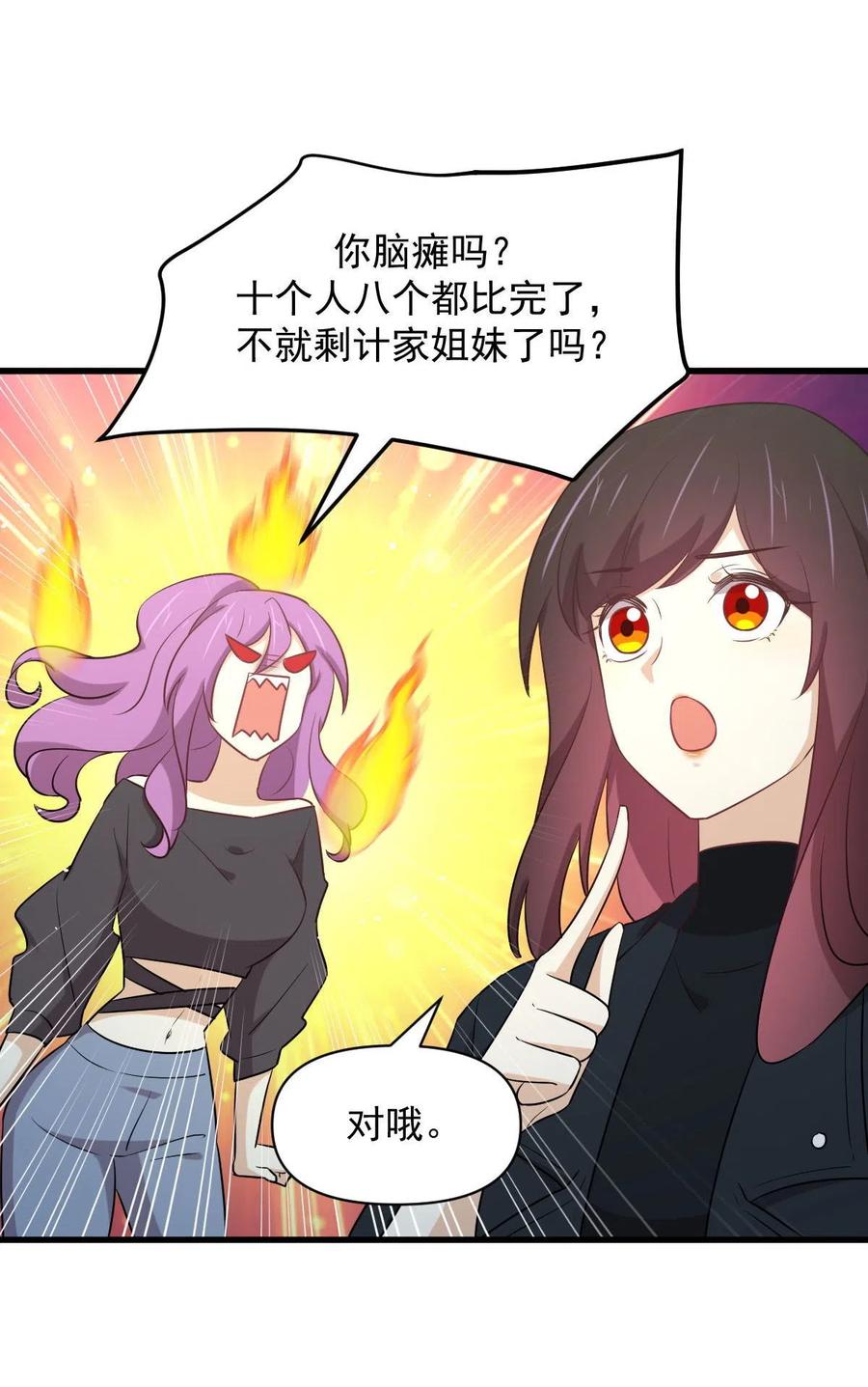 本剑仙绝不吃软饭韩漫全集-第285话 争风吃醋无删减无遮挡章节图片 