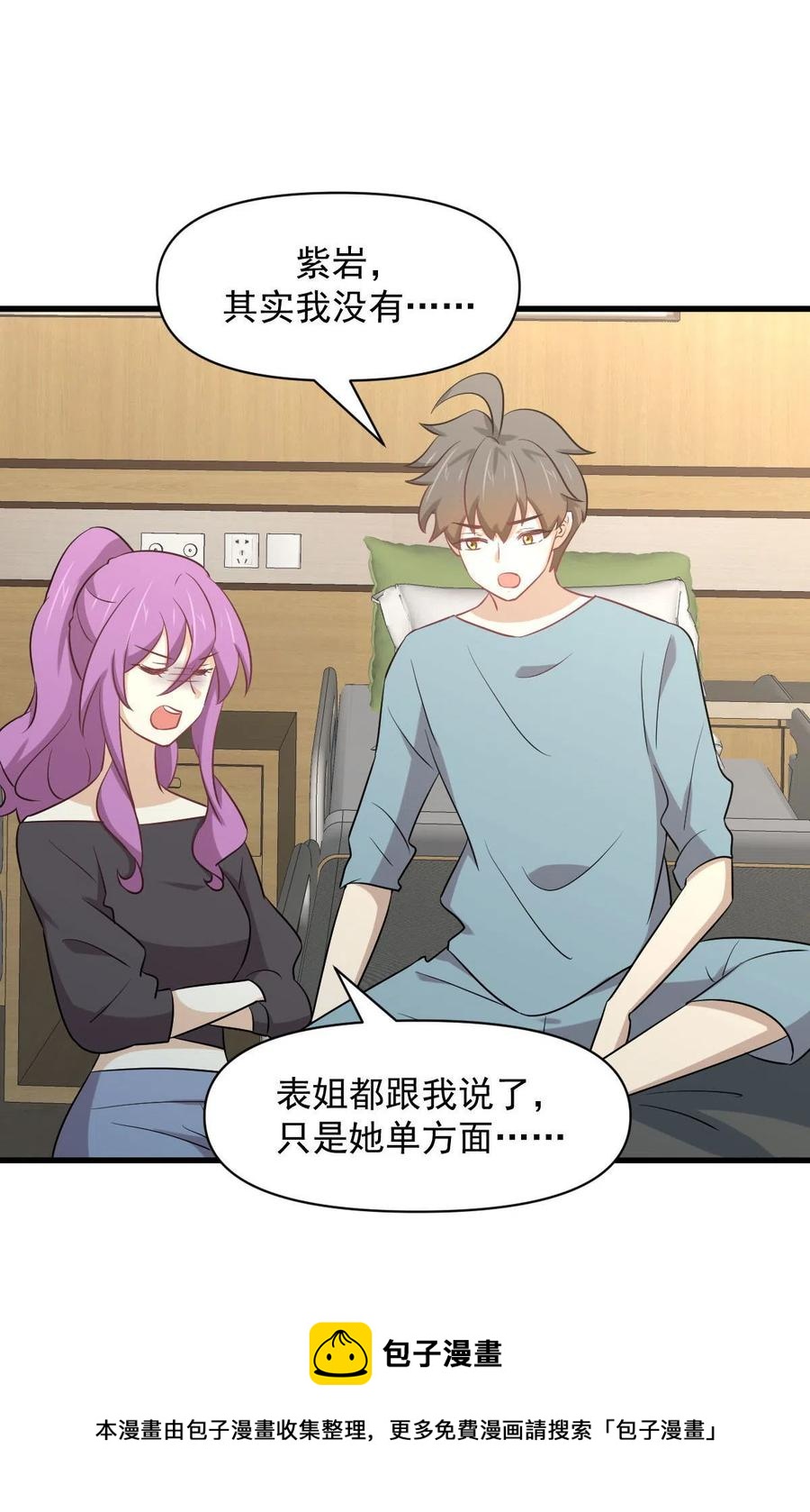 本剑仙绝不吃软饭韩漫全集-第285话 争风吃醋无删减无遮挡章节图片 