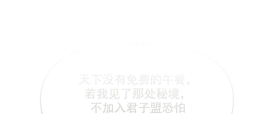 本剑仙绝不吃软饭韩漫全集-第285话 争风吃醋无删减无遮挡章节图片 