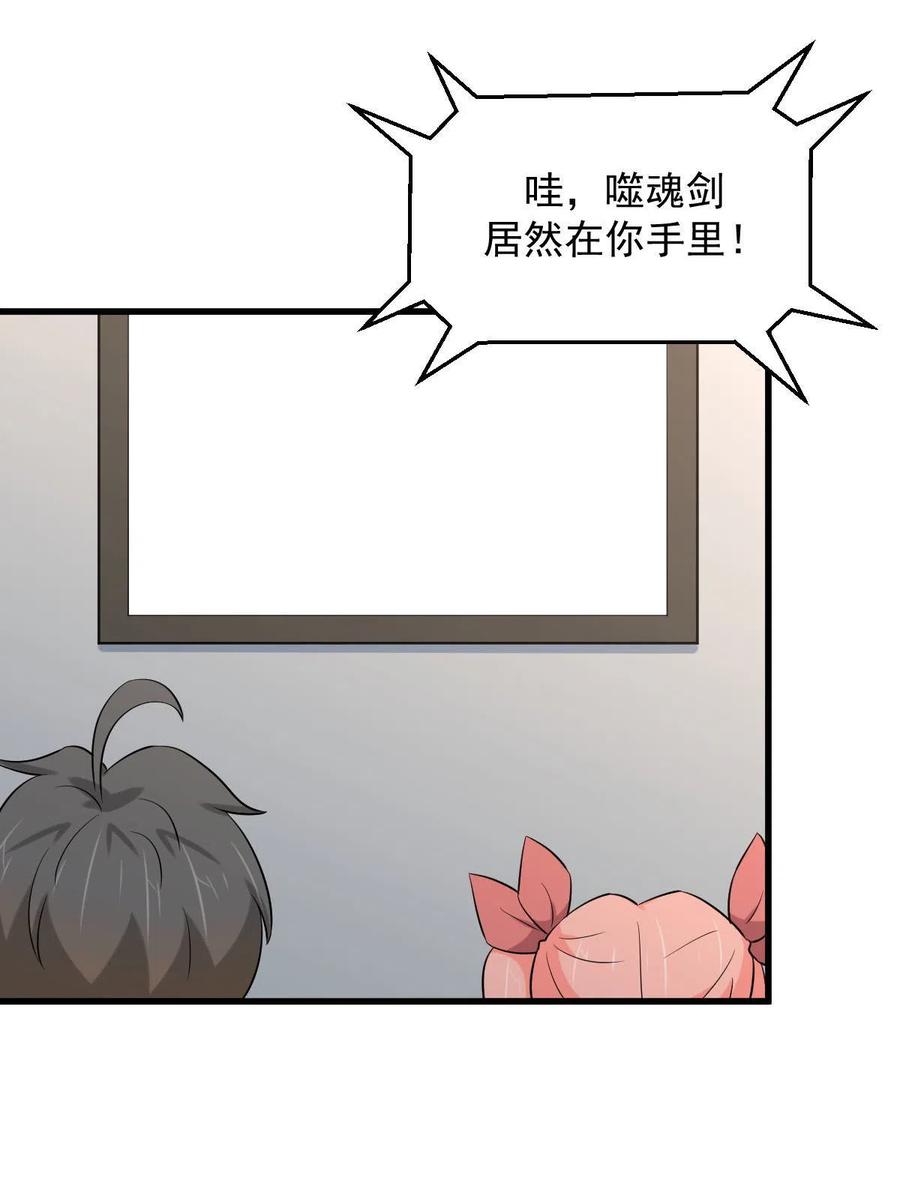 本剑仙绝不吃软饭韩漫全集-第285话 争风吃醋无删减无遮挡章节图片 