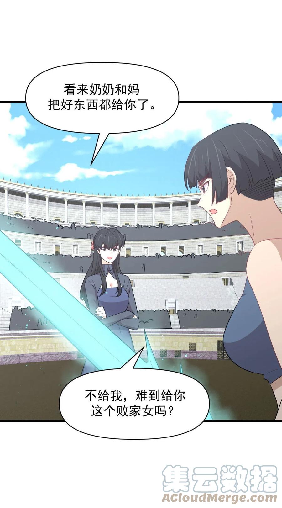 本剑仙绝不吃软饭韩漫全集-第285话 争风吃醋无删减无遮挡章节图片 
