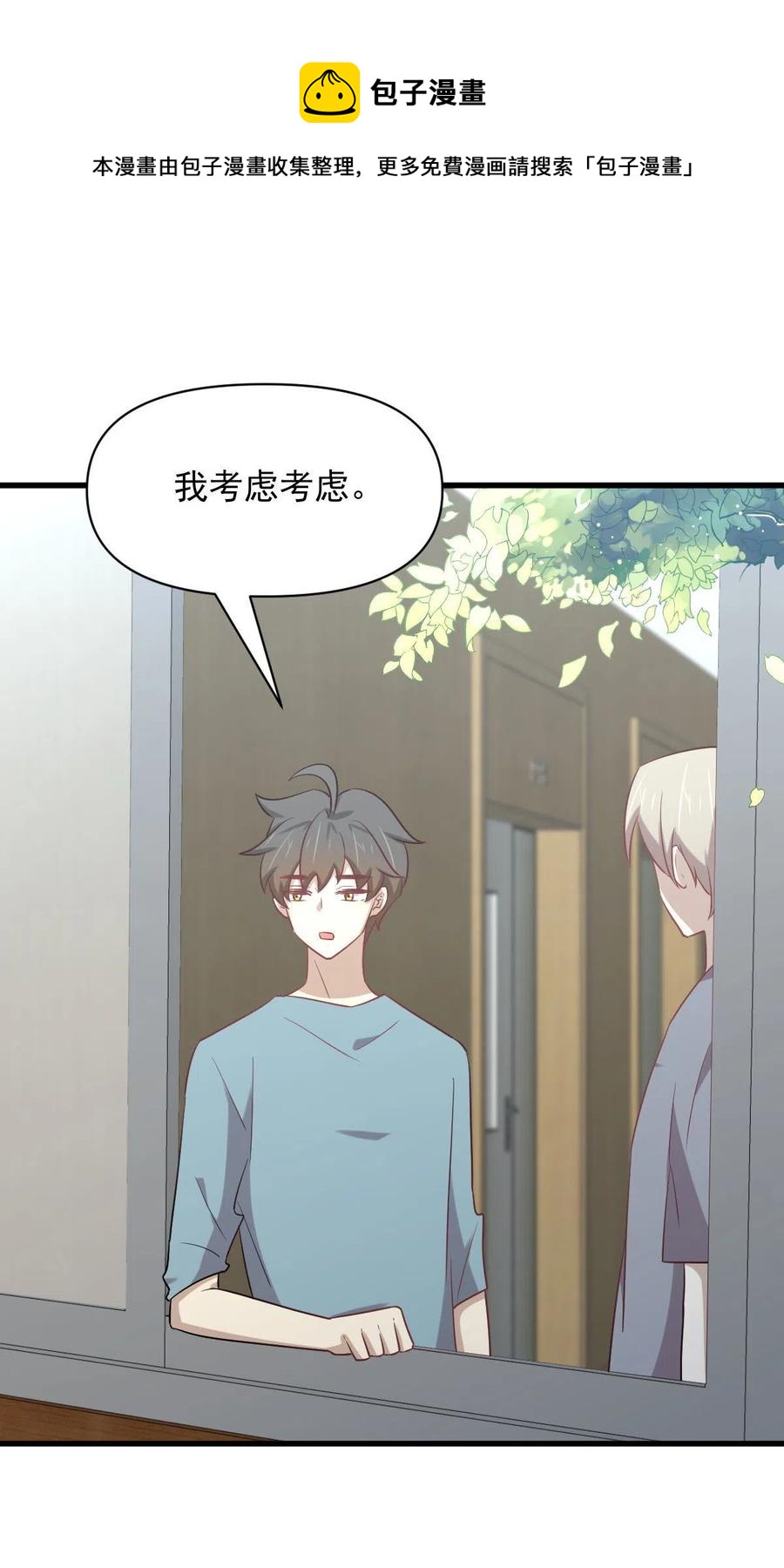本剑仙绝不吃软饭韩漫全集-第285话 争风吃醋无删减无遮挡章节图片 