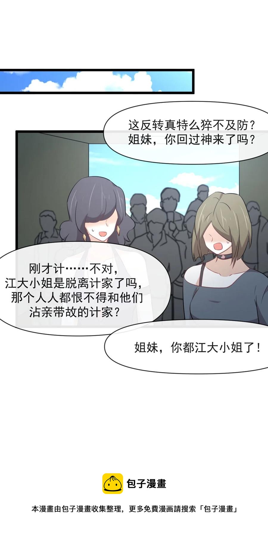 本剑仙绝不吃软饭韩漫全集-第286话 实力吊打无删减无遮挡章节图片 