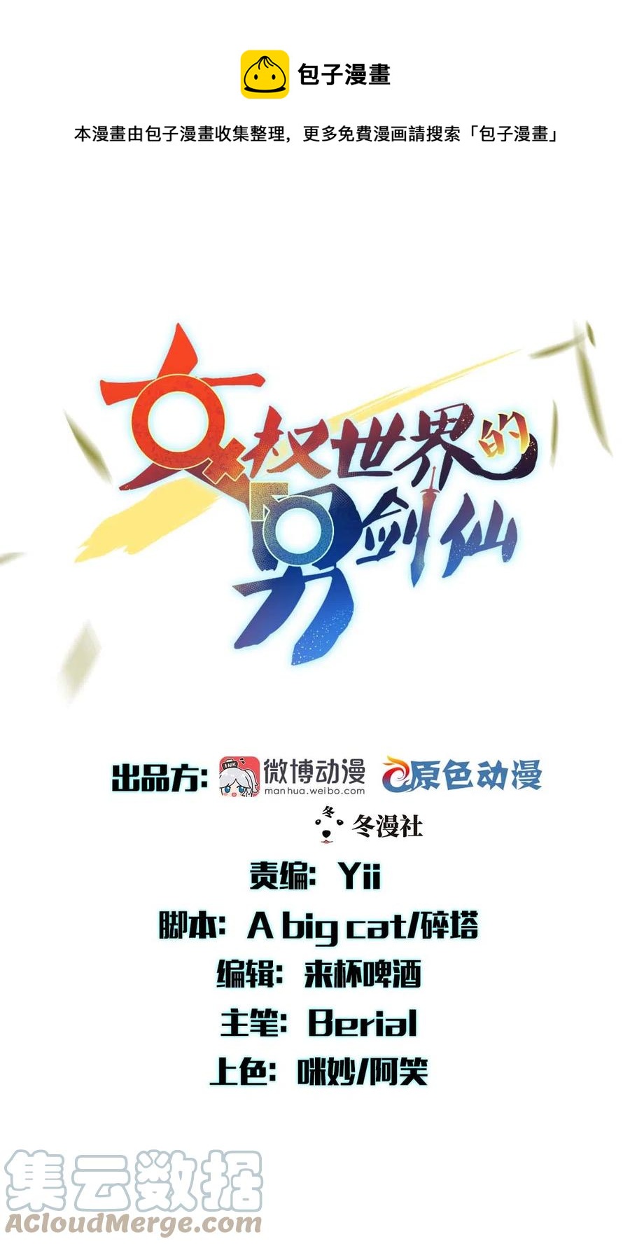 本剑仙绝不吃软饭韩漫全集-第287话 母女对战无删减无遮挡章节图片 