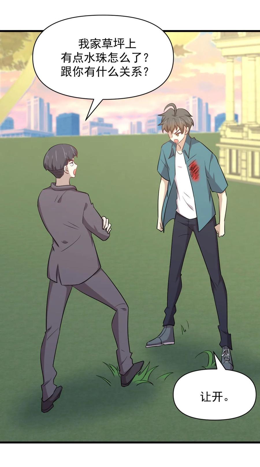 本剑仙绝不吃软饭韩漫全集-第288话 暗贱伤人无删减无遮挡章节图片 