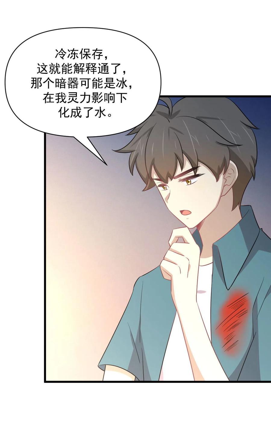 本剑仙绝不吃软饭韩漫全集-第288话 暗贱伤人无删减无遮挡章节图片 