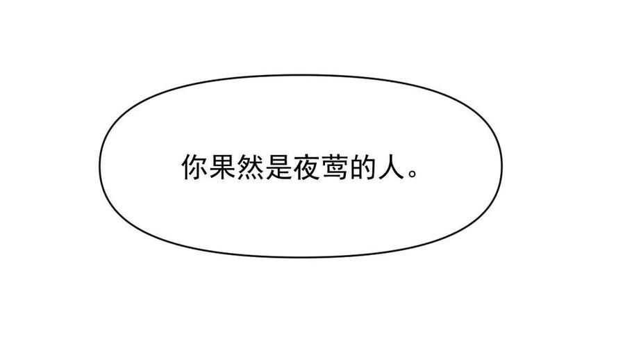 本剑仙绝不吃软饭韩漫全集-第289话 夜莺老大无删减无遮挡章节图片 