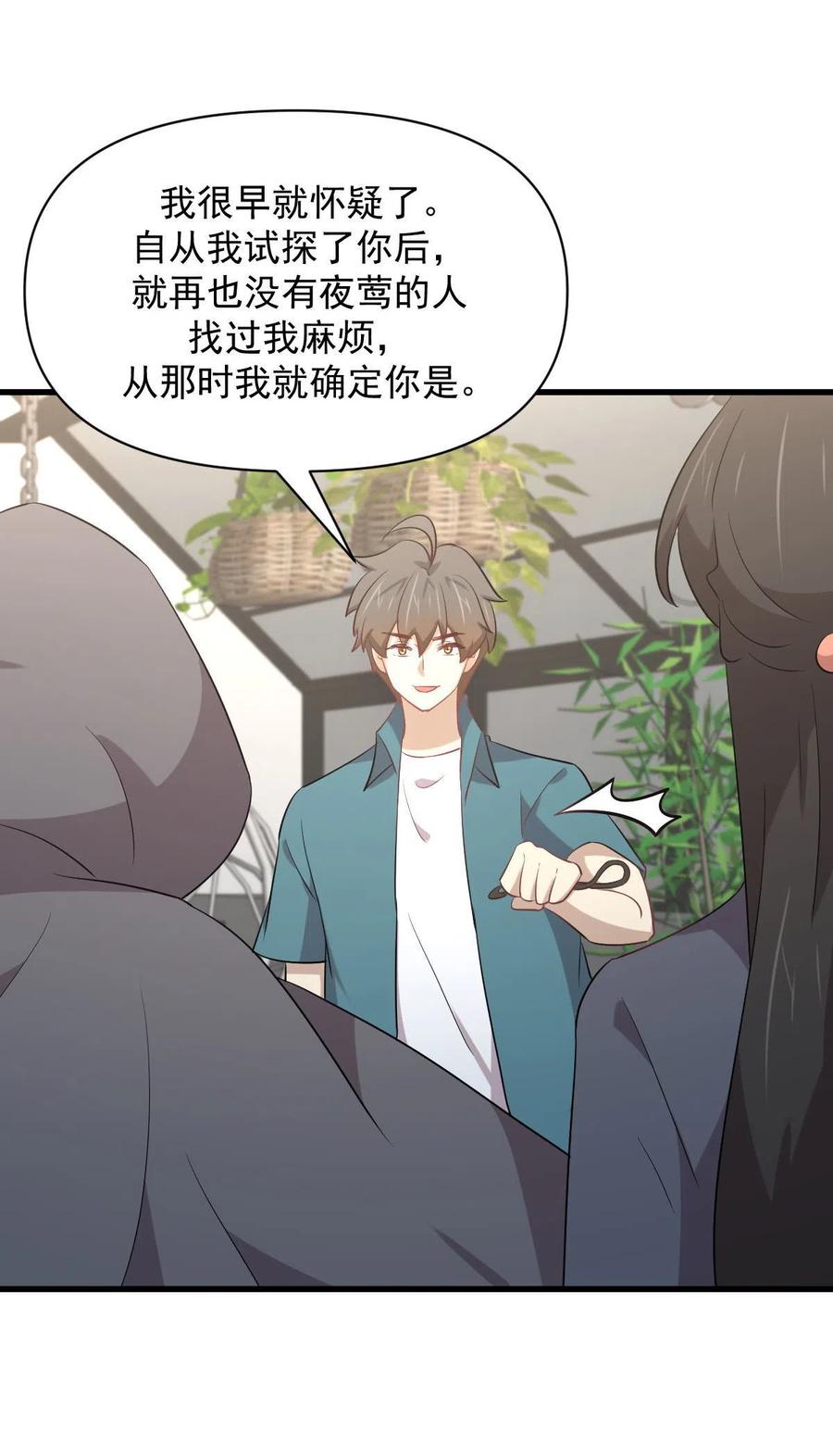 本剑仙绝不吃软饭韩漫全集-第289话 夜莺老大无删减无遮挡章节图片 