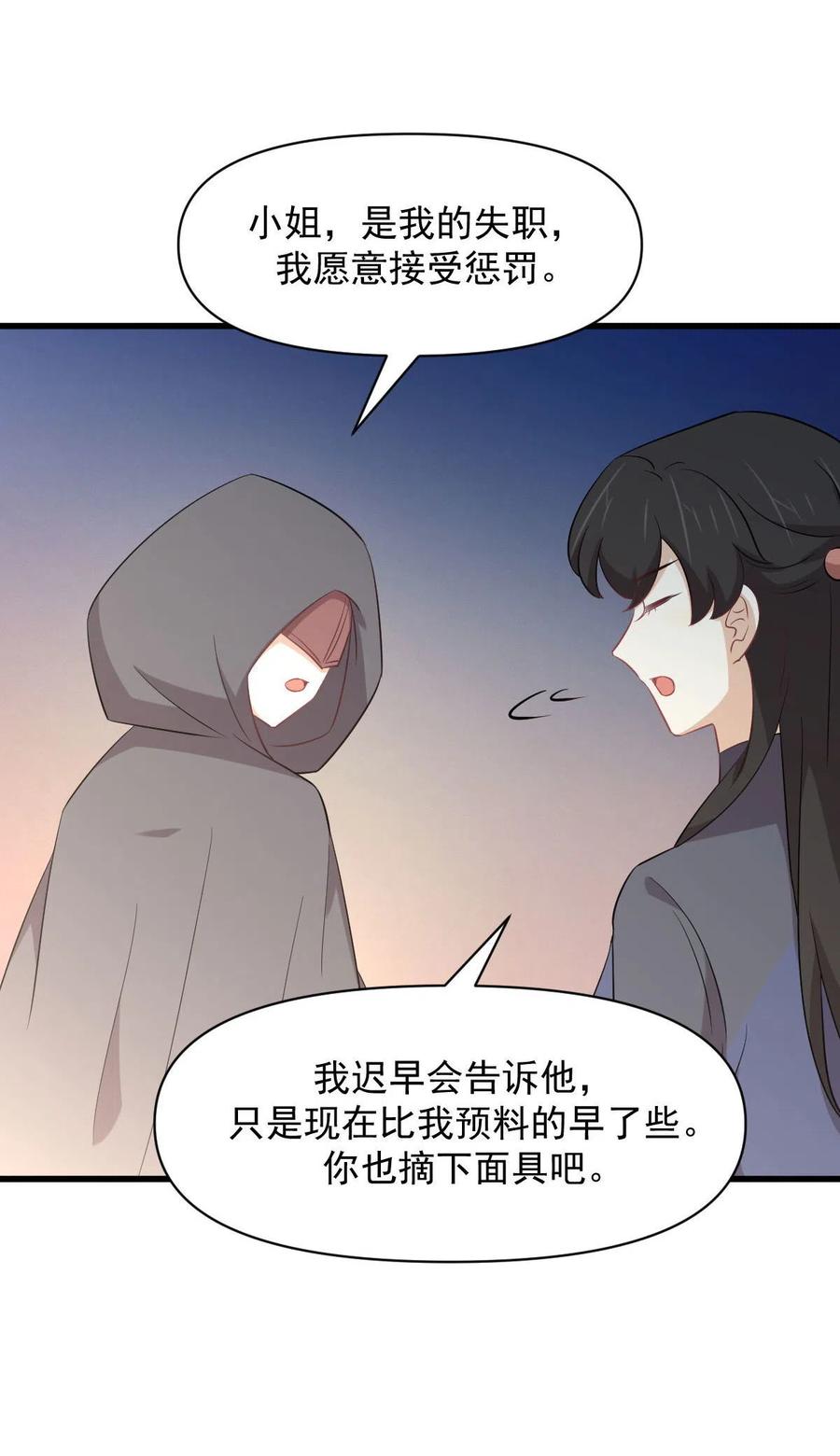 本剑仙绝不吃软饭韩漫全集-第289话 夜莺老大无删减无遮挡章节图片 