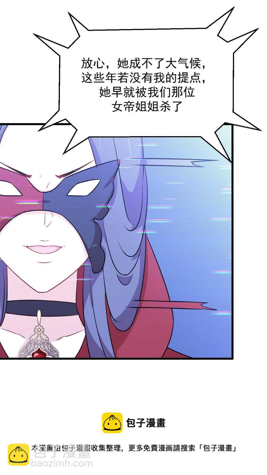 本剑仙绝不吃软饭韩漫全集-第289话 夜莺老大无删减无遮挡章节图片 
