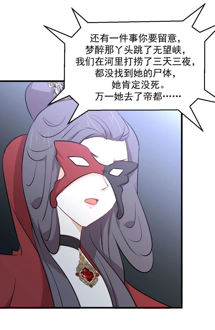 本剑仙绝不吃软饭韩漫全集-第289话 夜莺老大无删减无遮挡章节图片 