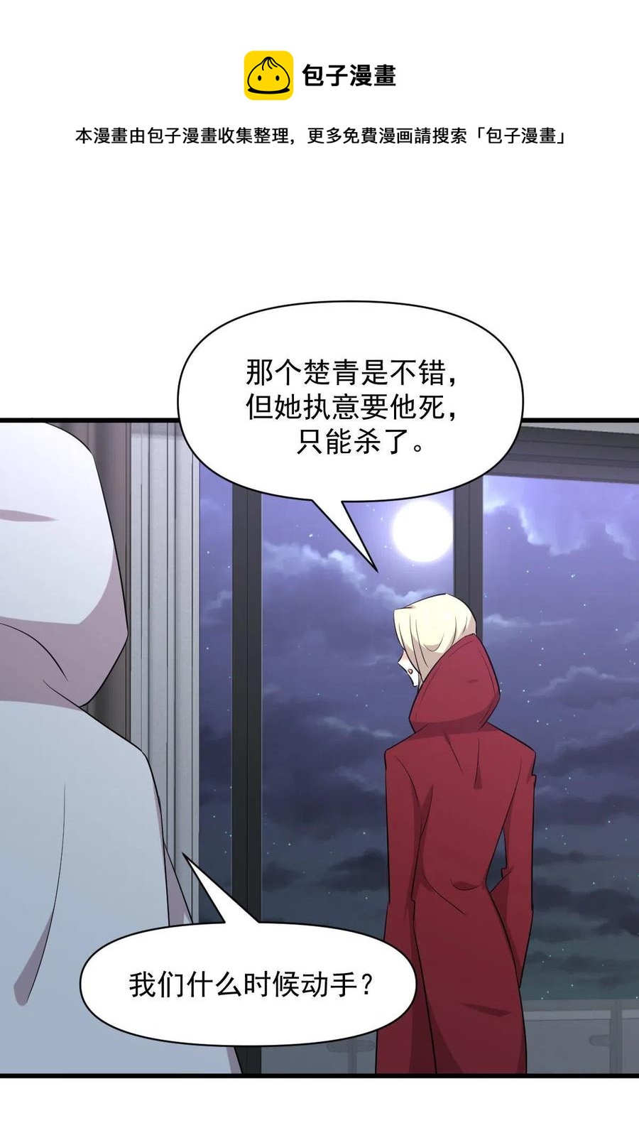本剑仙绝不吃软饭韩漫全集-第289话 夜莺老大无删减无遮挡章节图片 