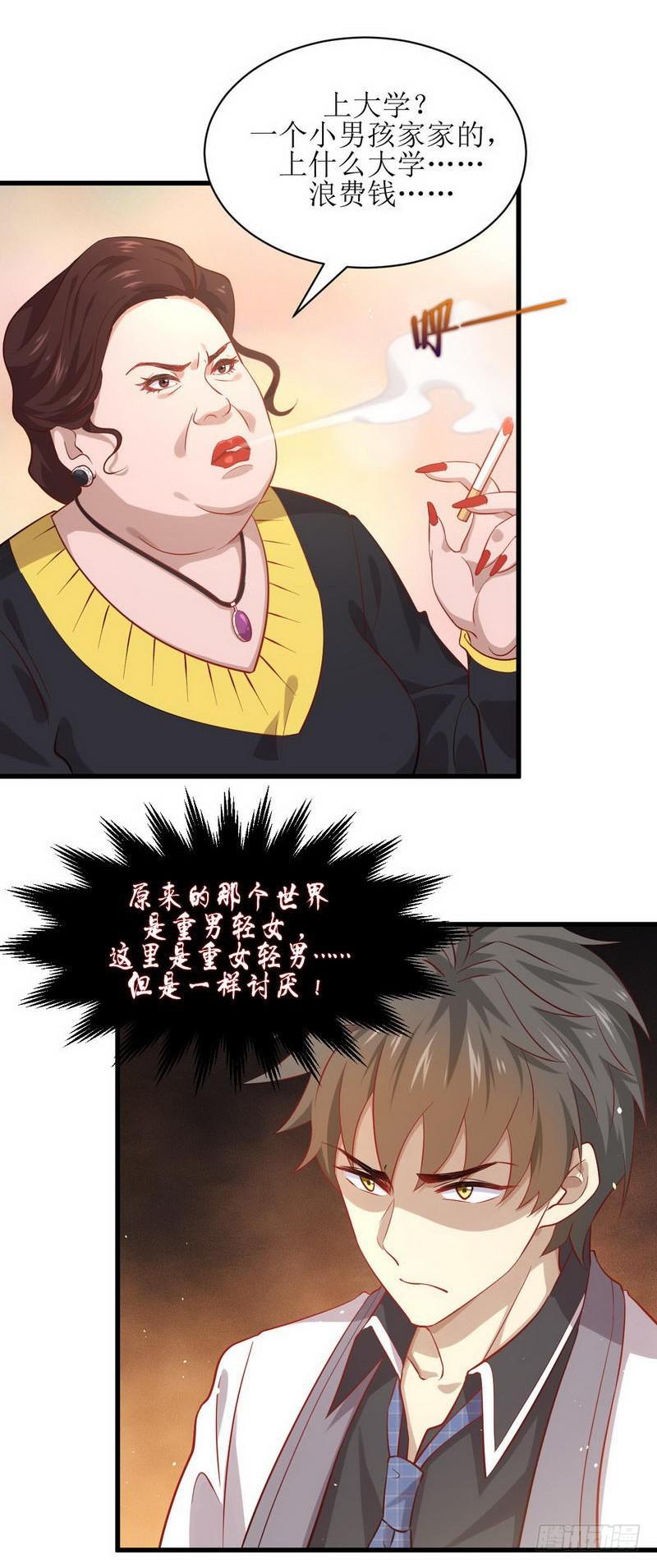 本剑仙绝不吃软饭韩漫全集-第29话 楚家人来了无删减无遮挡章节图片 