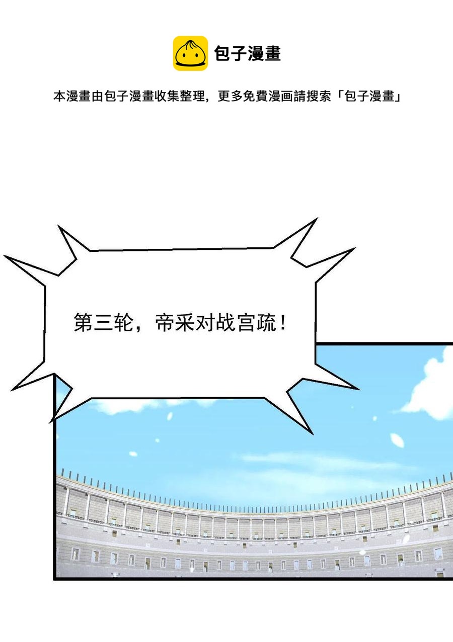 本剑仙绝不吃软饭韩漫全集-第290话 决赛·车轮战无删减无遮挡章节图片 