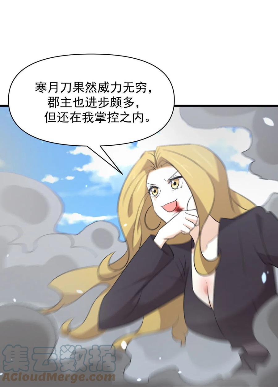 本剑仙绝不吃软饭韩漫全集-第290话 决赛·车轮战无删减无遮挡章节图片 