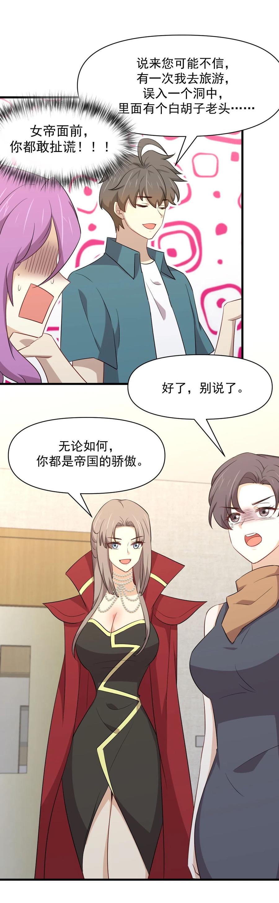 本剑仙绝不吃软饭韩漫全集-第291话 女帝探房无删减无遮挡章节图片 