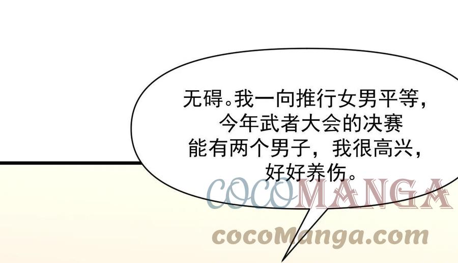本剑仙绝不吃软饭韩漫全集-第291话 女帝探房无删减无遮挡章节图片 