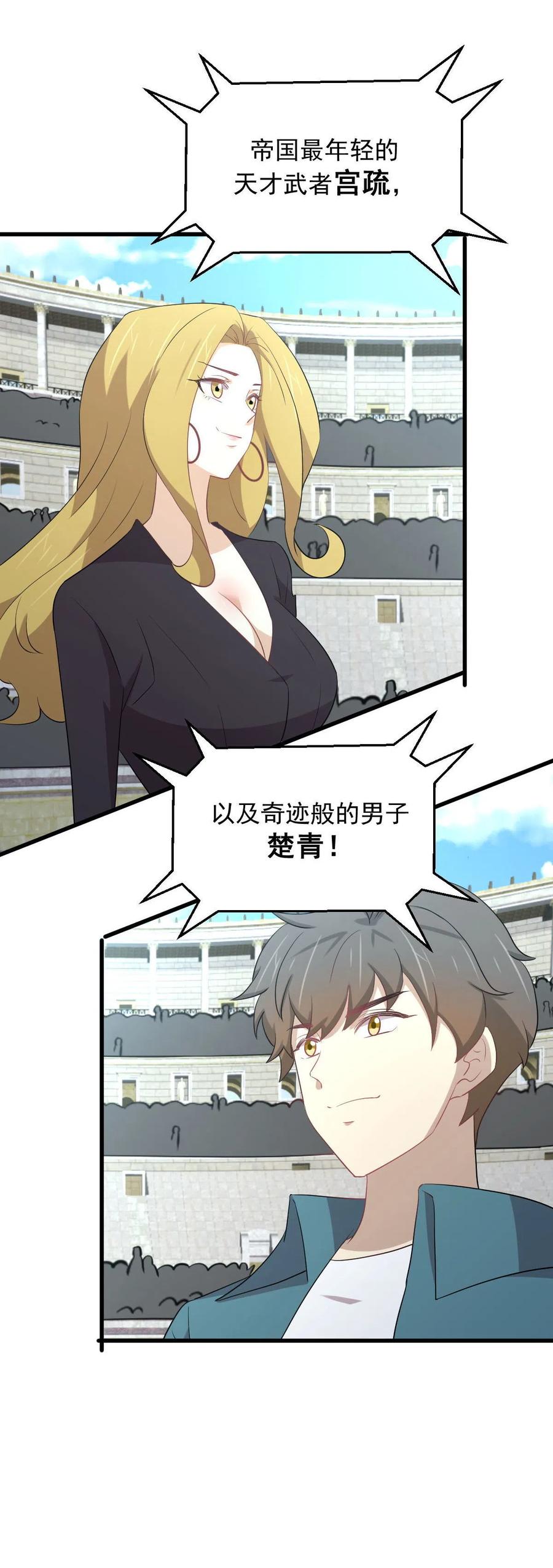 本剑仙绝不吃软饭韩漫全集-第291话 女帝探房无删减无遮挡章节图片 