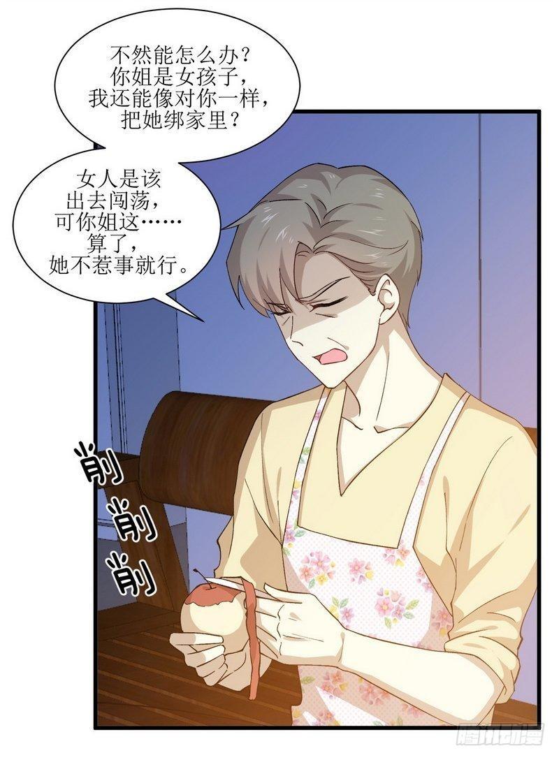 本剑仙绝不吃软饭韩漫全集-第3话 这特么的女权世界（上）无删减无遮挡章节图片 