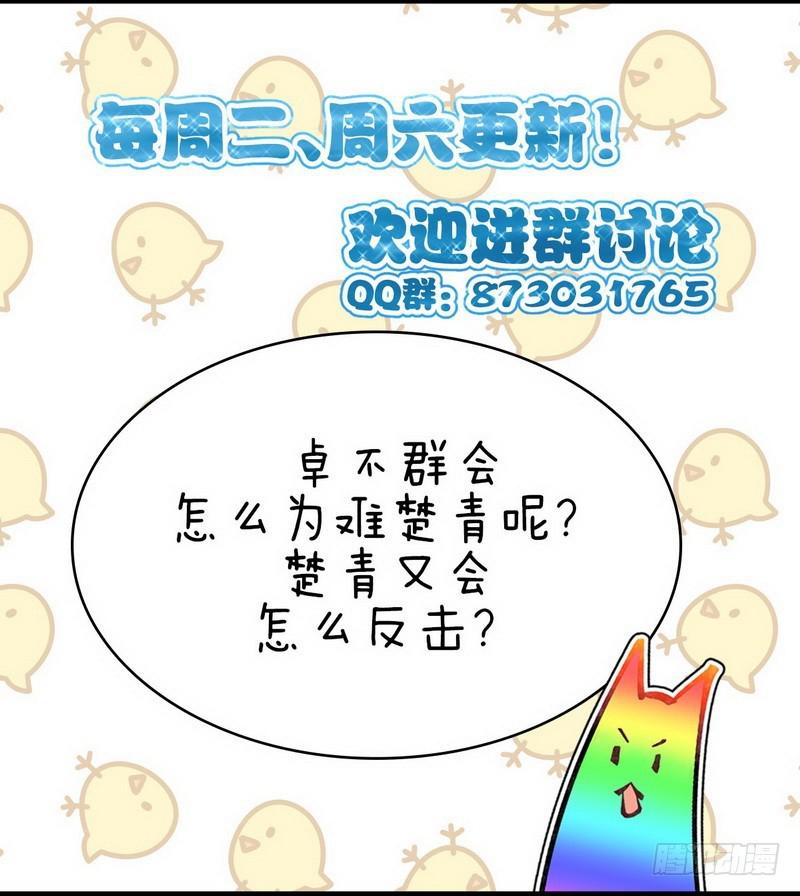 本剑仙绝不吃软饭韩漫全集-第36话 老熟人无删减无遮挡章节图片 