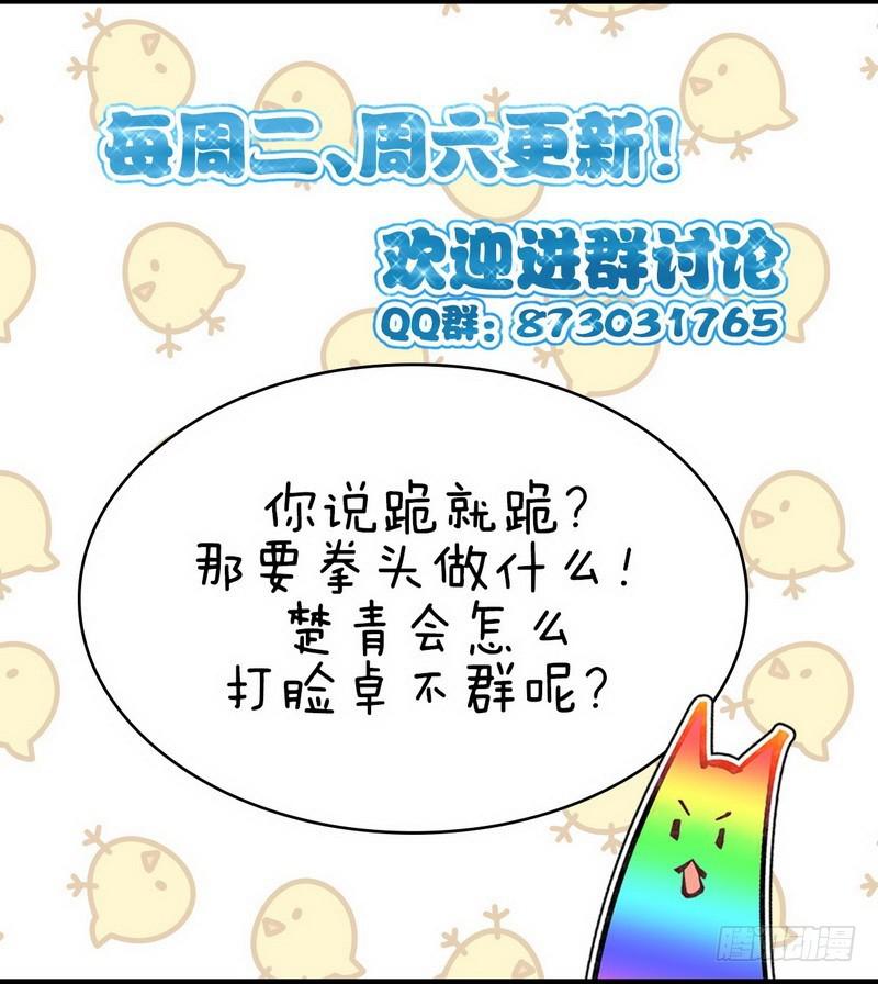 本剑仙绝不吃软饭韩漫全集-第38话 矛盾爆发无删减无遮挡章节图片 