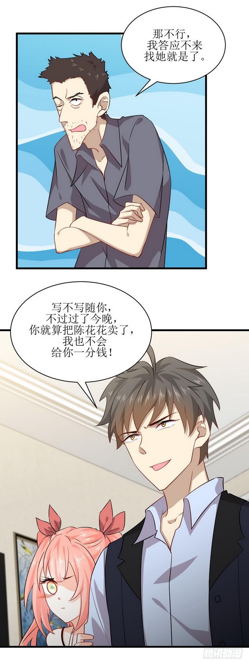 本剑仙绝不吃软饭韩漫全集-第41话陈花花新生无删减无遮挡章节图片 